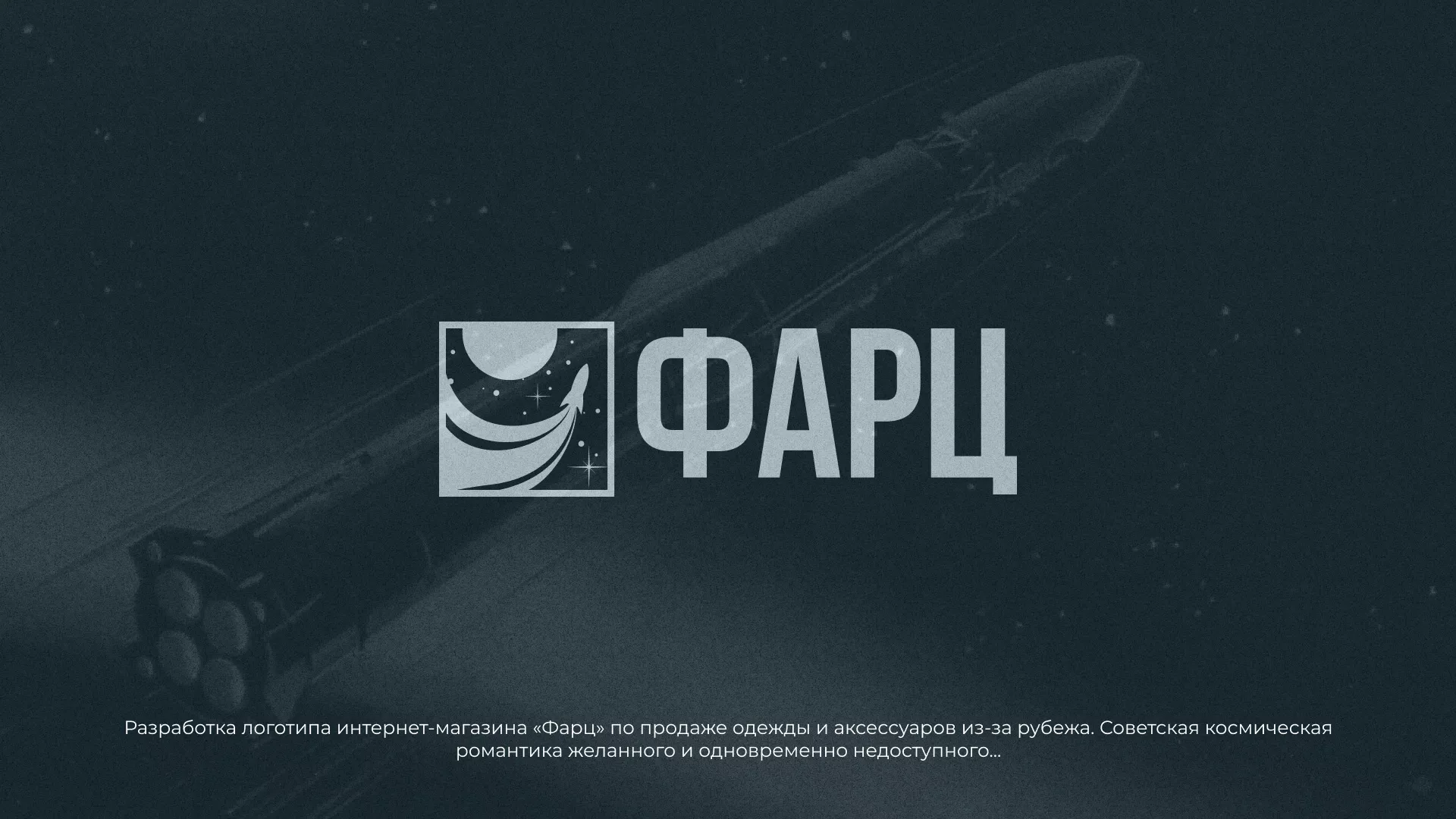 Разработка логотипа интернет-магазина «Фарц» в Ленске