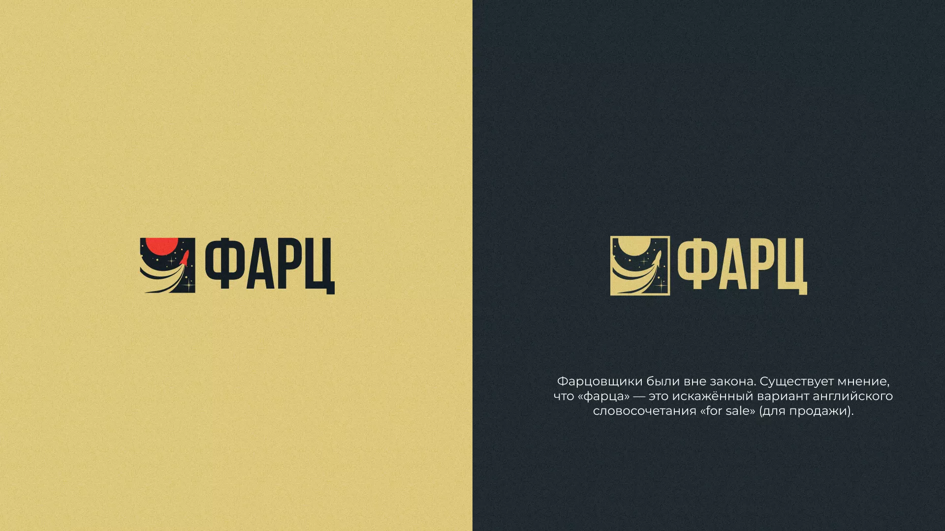 Разработка логотипа интернет-магазина «Фарц» в Ленске